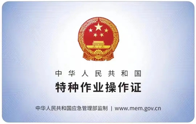 椒江有限空间作业证