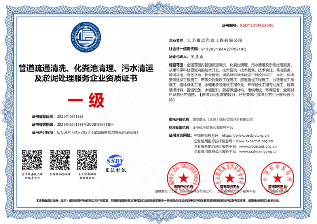 椒江企业资质证书